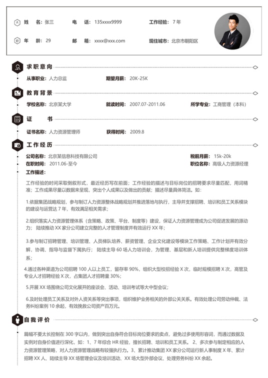 职场专业简历 (5)单页简历word模板